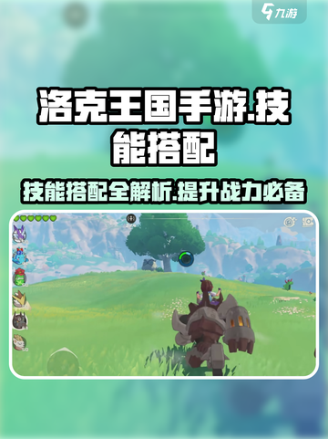 洛克王国手游技能有哪些介绍截图1