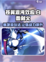 苍翼混沌效应白面刹火爆发流怎么玩介绍