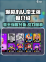 爆裂小队蛮王怎么样介绍