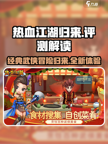 热血江湖归来🔥：好玩到停不下来！截图1