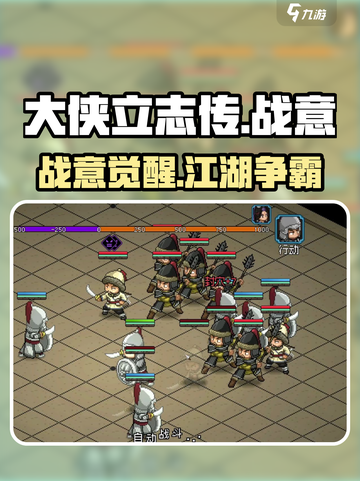 《大侠立志传🔥战意玩法全揭秘》✨截图1
