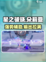 星之破晓朵莉亚怎么样介绍