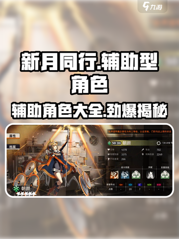 新月同行辅助角色大揭秘！游戏必备🔥截图1