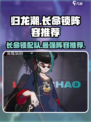 归龙潮长命锁最强阵容🔥游戏党必看！