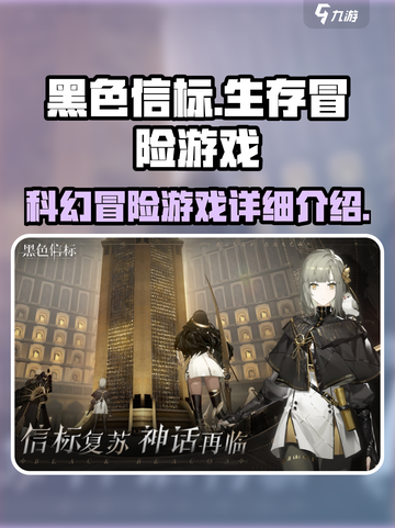 黑色信标是什么类型游戏介绍截图1