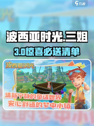 波西亚时光三姐最爱礼物🎁截图1