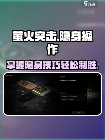 萤火突击😎人物隐身操作全解密！🎮截图1