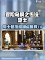 冒险岛枫之传说隐士超级技能加点攻略介绍