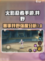 火影忍者手游赛事井野怎么样介绍