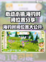 心动小镇😎海钓最佳时间和位置分享🎉