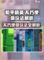 不朽使命🔥玩法大揭秘，游戏党必看！🎮