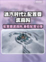 冰汽时代2配置要求高不高？🔥玩家必看！