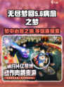 无尽梦回病愈之梦好玩吗介绍