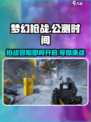 梦幻枪战公测时间什么时候介绍