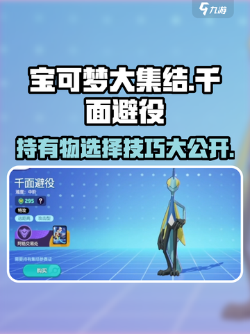 宝可梦大集结千面避役持有物怎么选介绍截图1