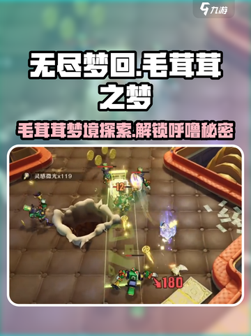 无尽梦回毛茸茸之梦怎么样介绍截图1