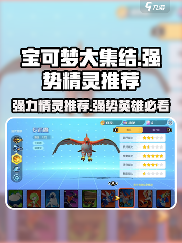 宝可梦大集结🔥最强精灵阵容推荐！🚀截图1