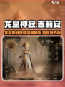 龙息神寂吉莉安值得培养吗介绍