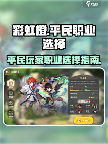 彩虹橙手游0氪职业有哪些介绍截图1