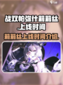 战双帕弥什莉莉丝什么时候出介绍