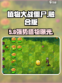 🔥植物大战僵尸融合版：这些超模植物太离谱！💥