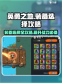 英勇之地装备🔥这样选让你战力飙升！