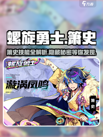 螺旋勇士箫史怎么样介绍截图1
