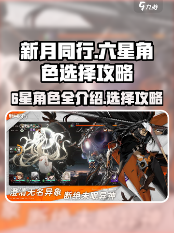 新月同行6星全部人物介绍介绍截图1