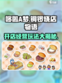 哆啦A梦的铜锣烧店物语好玩吗介绍
