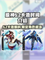 原神5.2卡池时间介绍介绍