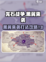 龙石战争黑翼来袭怎么打介绍
