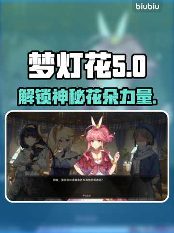 梦灯花Steam名称大曝光！✨游戏党必看🔥截图1