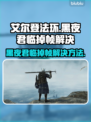 艾尔登法环黑夜君临掉帧？这样解决立马流畅🔥🎮