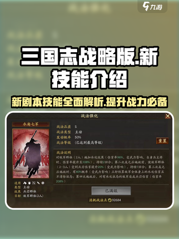 三国志战略版🔥新剧本神级技能效果曝光！截图1