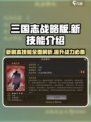 三国志战略版🔥新剧本神级技能效果曝光！