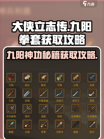 《大侠立志传》九阳拳套🔥获取攻略来啦！截图1