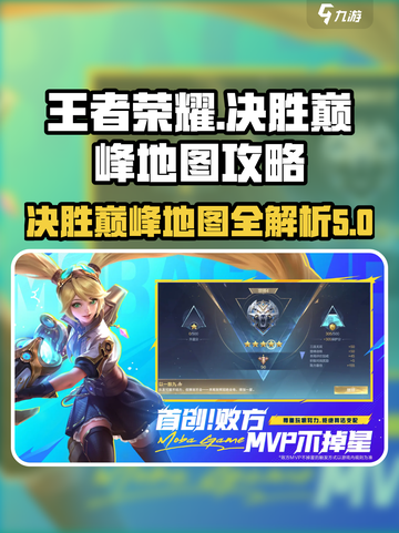 决胜巅峰地图介绍介绍截图1