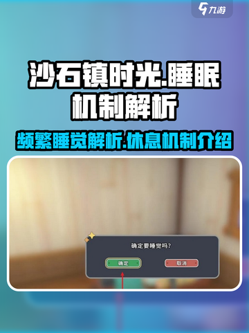 沙石镇时光频繁睡觉吗介绍截图1