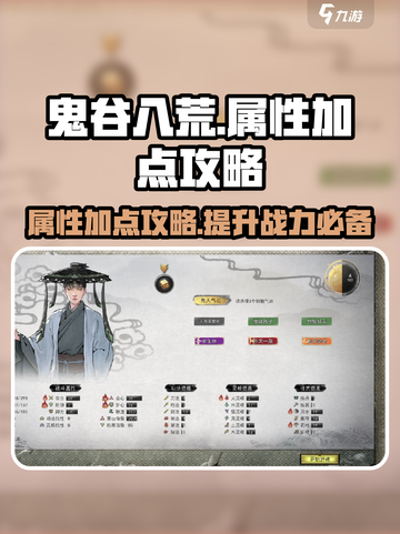 鬼谷八荒🔥属性加点攻略，快速变强秘籍！截图1