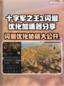 十字军之王3闪退？❌优化加速秘籍分享！🔥