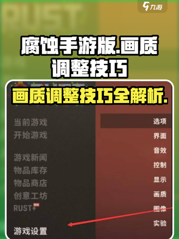 腐蚀手游版的画质怎么调最舒适介绍截图1