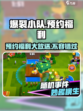 爆裂小队预约福利有什么介绍