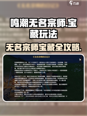🎮鸣潮无名宗师宝藏全攻略！💎截图1