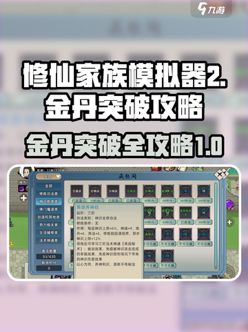 修仙家族模拟器2🔥金丹突破全攻略来了！截图1