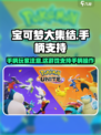 宝可梦大集结手柄能玩吗介绍
