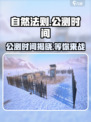 自然法则公测时间介绍