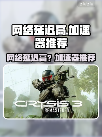 🎮网络延迟高？秒变丝滑神器推荐！截图1