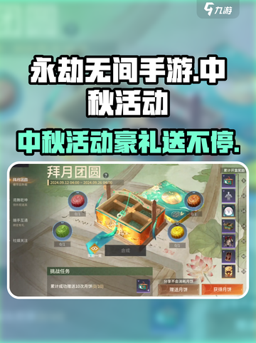 永劫无间手游中秋活动大曝光！🔥兔子月饼应有尽有🎉截图1