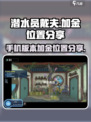 潜水员戴夫加金在哪介绍