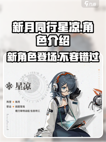 新月同行星凉🔥《新月同行星凉》全面解析来啦！截图1